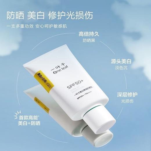 一叶子美白弹润防晒乳30ml 商品图2