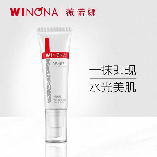 薇诺娜水光裸肌素颜霜50ml懒人霜裸妆女敏感肌专用脸面部持久遮瑕透亮 商品图0