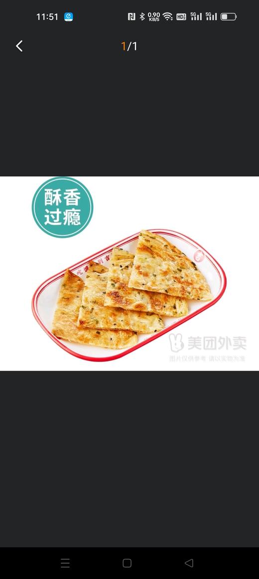 葱油饼 商品图0
