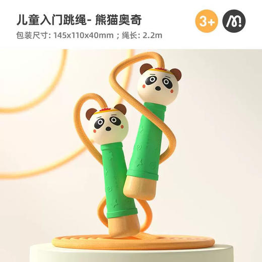 Mideer弥鹿MD6165宝宝的第一款跳绳-熊猫奥奇 商品图1