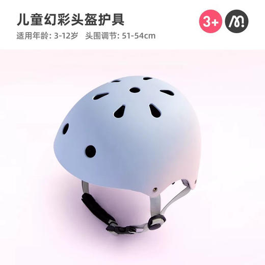 mideer弥鹿MD1268儿童运动安全头盔-梦幻彩 商品图4