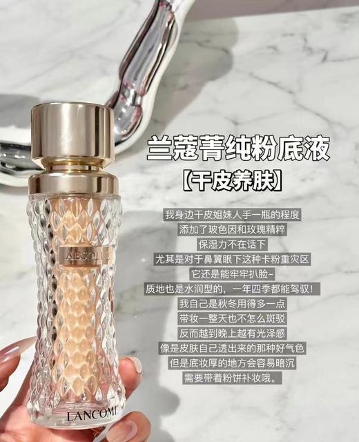 兰蔻全新菁纯粉底液110#/100# 商品图0