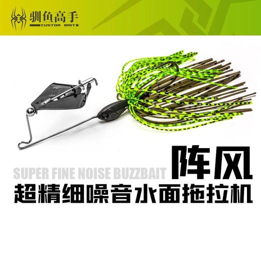 【驯鱼高手】阵风超精细噪音水面拖拉机 buzzbait鲈鱼鳜鱼饵 水面系 商品图0