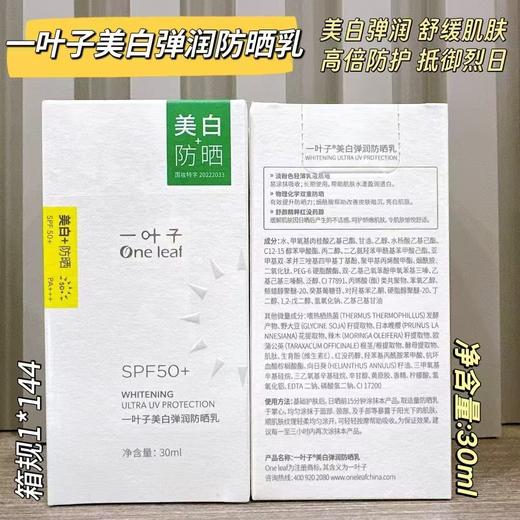 一叶子美白弹润防晒乳30ml 商品图0
