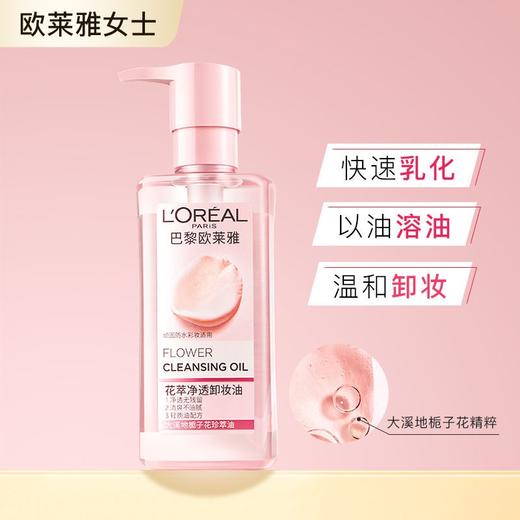 250ml欧莱雅花萃卸妆油 商品图7