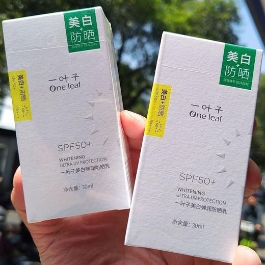 一叶子美白弹润防晒乳30ml 商品图1