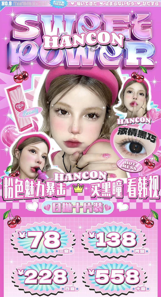 【活动】HANCON日抛·全系列 新品 红宝石/蓝眼泪 爆款 燕麦可可/泰式奶茶/雾面雪山/浓情黑巧/奶油奥利奥 显色虹膜 日常款式 大直径美瞳  一盒十片装 日抛无任何售后 商品图0