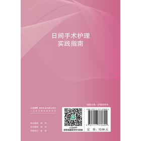 日间手术护理实践指南