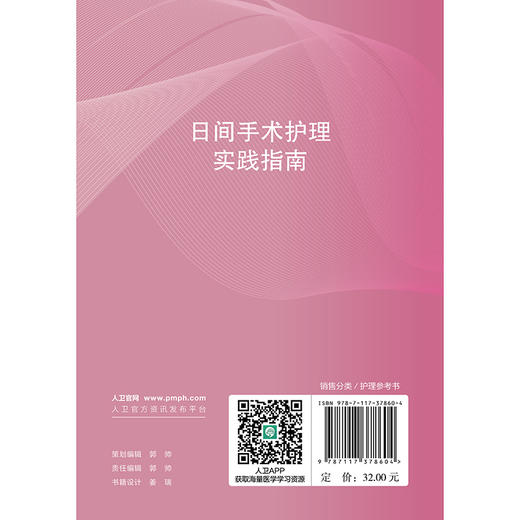 日间手术护理实践指南 商品图0