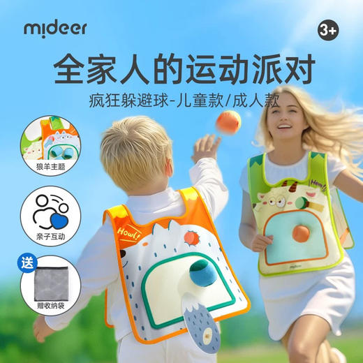 GZKmideer弥鹿MD4311疯狂躲避球-儿童款 商品图3
