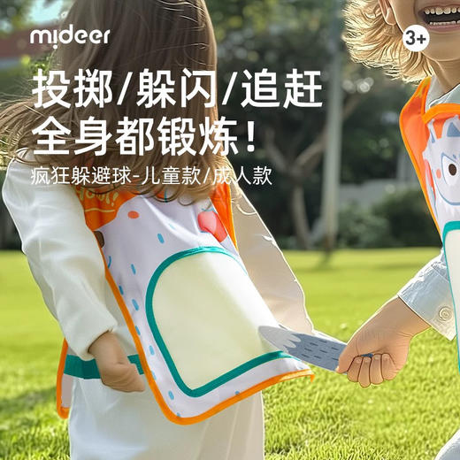 GZKmideer弥鹿MD4311疯狂躲避球-儿童款 商品图1