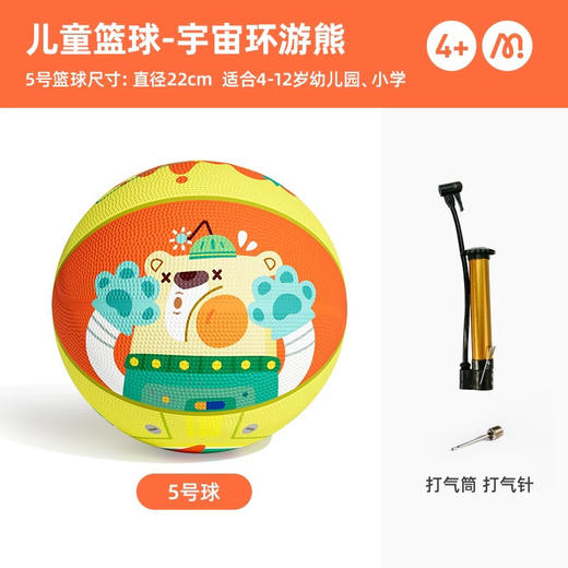 mideer弥鹿MD2271儿童篮球-宇宙环球熊5号球 商品图1