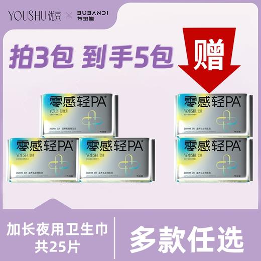 【布班迪】红豆杉卫生巾姨妈巾*5包 商品图1