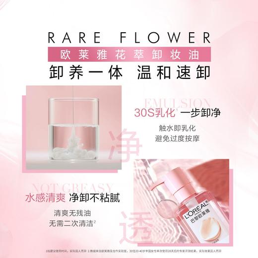 250ml欧莱雅花萃卸妆油 商品图1