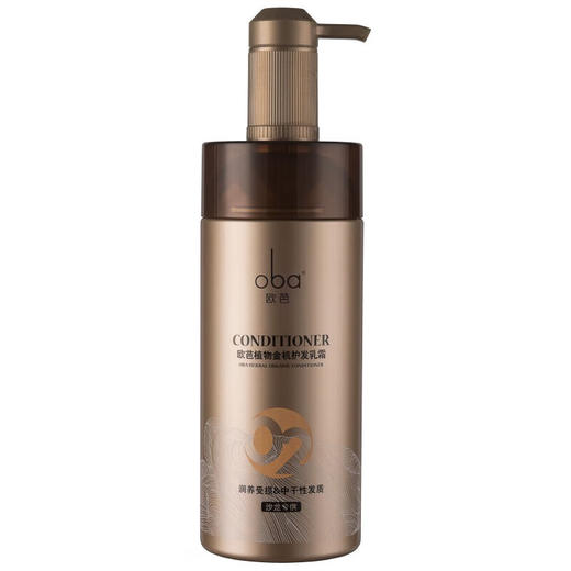欧芭（oba）植物金机护发乳霜02护发素营养滋润干枯烫染受损补水顺滑欧740g 商品图5