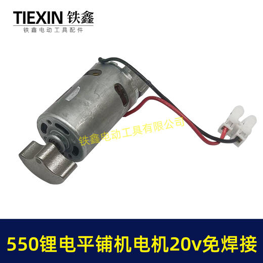 【货号00758】免焊接锂电平铺机电机20V/21V振动机电机70瓦11000转瓷砖振动机电机 商品图6