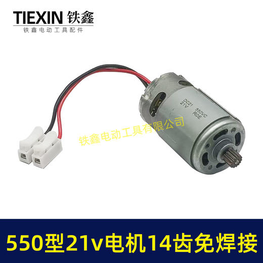【货号00777】免焊接550型21V14齿电机锂电锯电机锂电钻电机单手锯电机14齿 商品图2