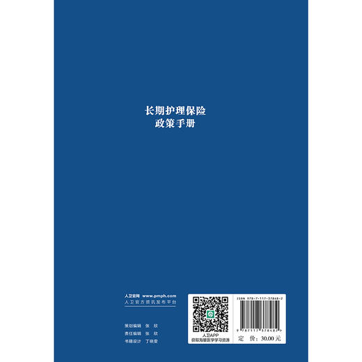 长期护理保险政策手册 商品图0