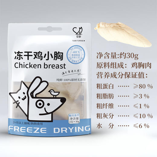 『赠品链接勿拍』它秒多口味多品种冻干小零食猫咪狗狗奖励食品 商品图2