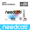 needcat你的猫 捏捏舒爆珠贴 猫咪复合信息素 情绪安抚 预防应激  7贴/盒 商品缩略图1