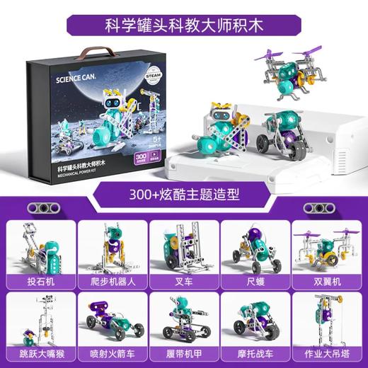 科学罐头科教大师积木1601192023gv0003 商品图4
