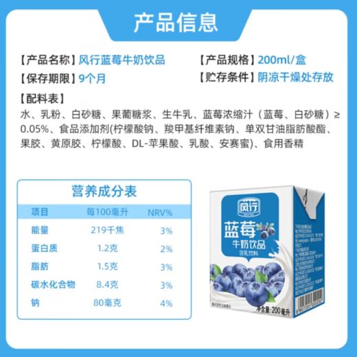 风行蓝莓牛奶饮品200ml*12盒/箱 商品图2