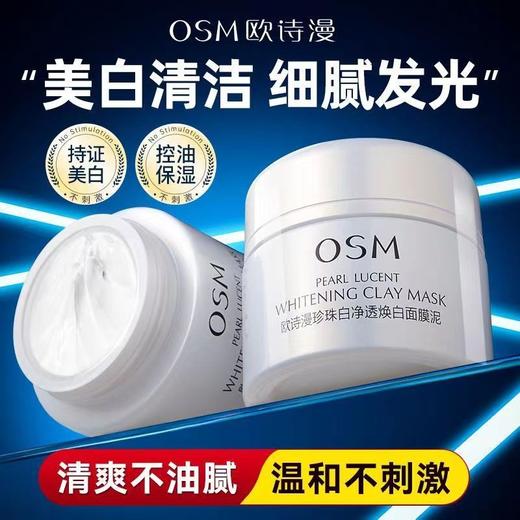 欧诗漫泥膜 商品图4