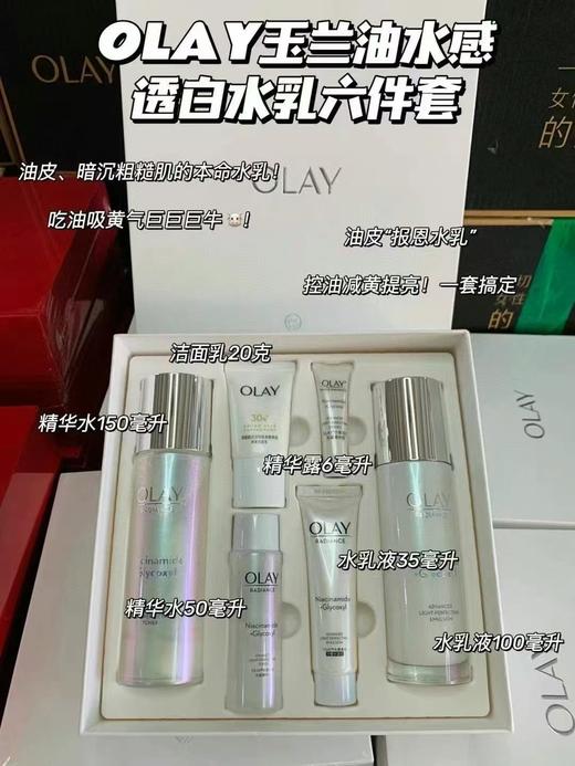 玉兰油抗糖水乳升级套装
olay玉兰油水感透白水乳6件套盒
抗糖精华水+抗糖乳液
送超值中样‼️ 商品图0