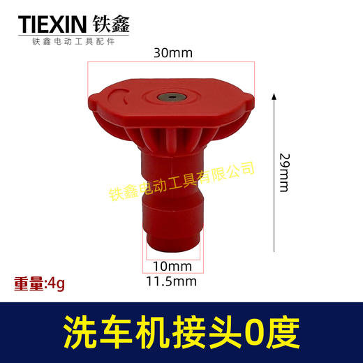 【货号08001】无线锂电洗车机接头快速接头0度接头多功能喷涂锂电水枪配件 商品图0