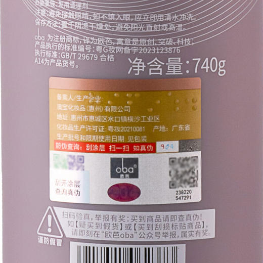 欧芭洗发水高营养洗发乳霜A14洗发露欧巴740g滋养补水修护干枯毛躁 商品图5