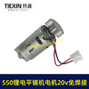 【货号00758】免焊接锂电平铺机电机20V/21V振动机电机70瓦11000转瓷砖振动机电机 商品缩略图4