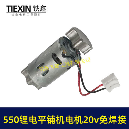 【货号00758】免焊接锂电平铺机电机20V/21V振动机电机70瓦11000转瓷砖振动机电机 商品图4