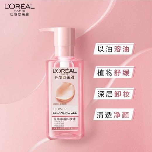 250ml欧莱雅花萃卸妆油 商品图8