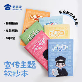 【实付满199送钥匙扣】【宣传软抄本（4本装）】日用办公会议本创意记事本日记本