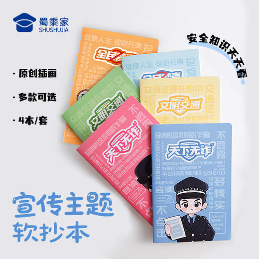 【实付满199送钥匙扣】【宣传软抄本（4本装）】日用办公会议本创意记事本日记本 商品图0