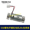 【货号00758】免焊接锂电平铺机电机20V/21V振动机电机70瓦11000转瓷砖振动机电机 商品缩略图2