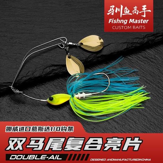 【驯鱼高手】“双马尾”复合亮片 可折叠式复合亮片 黑坑鲈鱼正钓收纳 商品图0