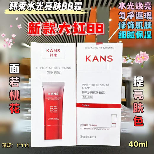 韩束水光亮肤BB霜 40ml‮‬‎ 商品图0
