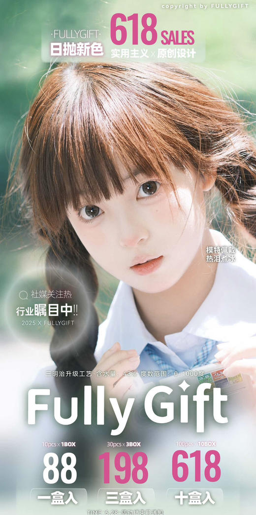 【活动】FullyGift日抛 新品 柔软臂弯 爆款 日心说/水色梦/丝缎海/热泪煮冰/纯爱发生/沐光椰吻/薄荷本能/海蚀心岩/樱礼与她/清纯哲学/不眠星轨/升温糖色 日常通勤款式 小红书爆款美瞳 商品图0