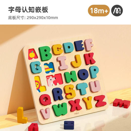 mideer弥鹿MD3307字母认知嵌板 商品图1