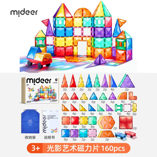 mideer弥鹿MD1639彩窗光影艺术磁力片-160pcs 商品图5