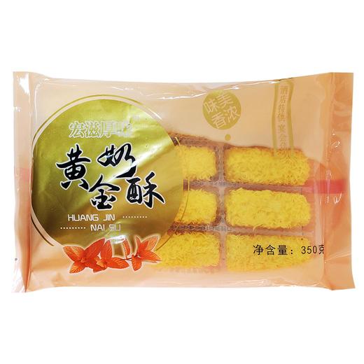 25H 宏滋厚味黄金奶酥 350g/袋(12个) 20袋/件 商品图5