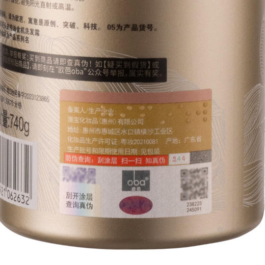 欧芭(oba)洗发水护色固卷金机洗发乳霜03洗头膏烫染受损修护柔顺740g欧巴 商品图4