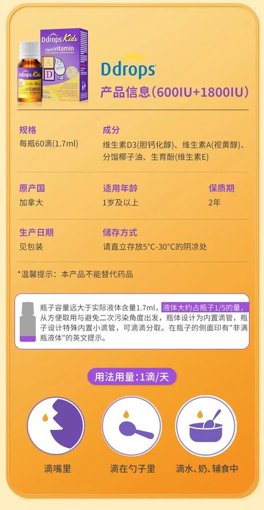 加拿大 Ddrops滴卓思儿童AD维生素A（1800IU）+D3（600IU）滴剂 60滴 商品图3