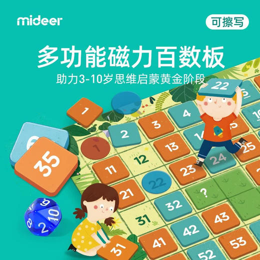mideer弥鹿MD2084百数板 商品图6