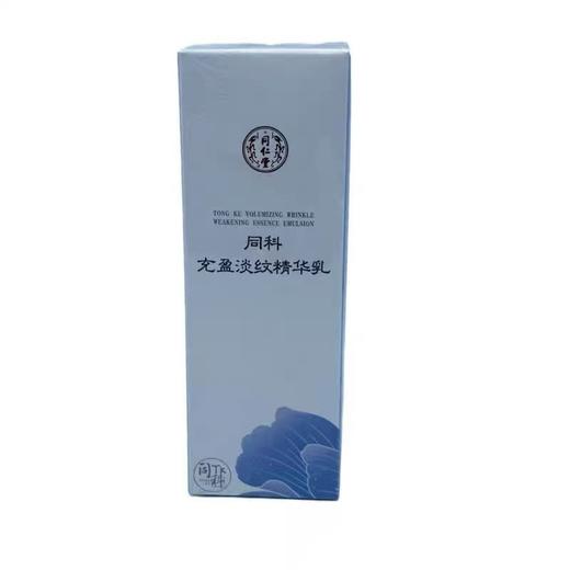 北京同仁堂   同科充盈淡纹精华乳（30g） 商品图0
