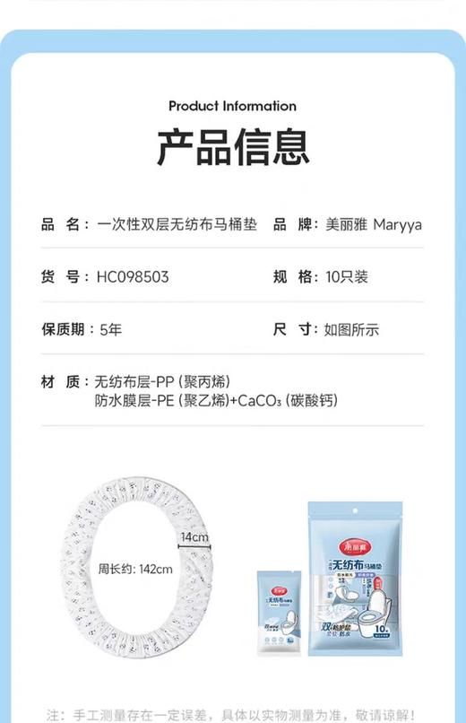 【心动的旅行】美丽雅Maryya一次性无纺布马桶垫HC098503 商品图2