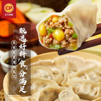 正大食品（CP）玉米蔬菜猪肉蒸饺 920g40只装 饺子水饺煎饺蒸饺早餐速食 开学季 商品图5