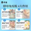 华畜 酵母免疫脱2斤 拒绝吸附三重脱霉更彻底 商品缩略图6