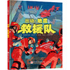 出动!地震救援队 商品缩略图0